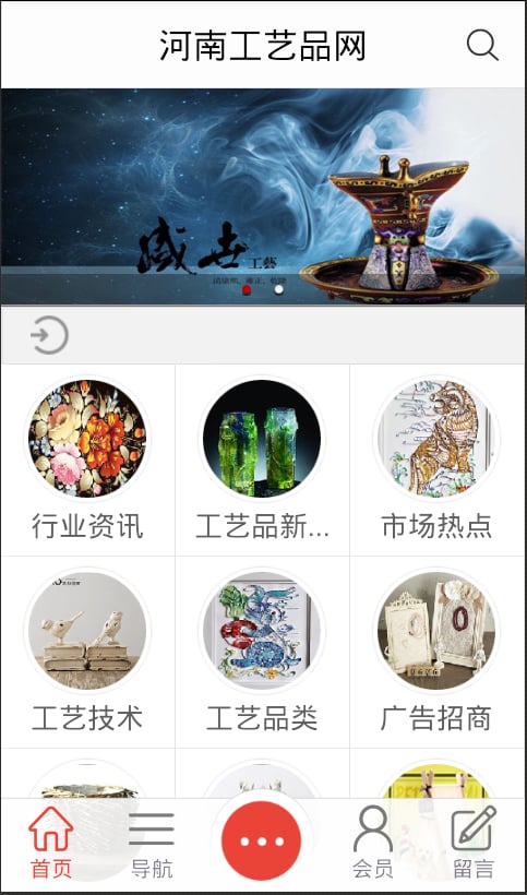 河南工艺品网截图2