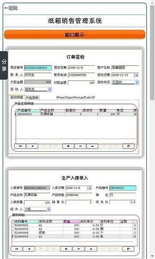 纸箱销售管理系统截图1