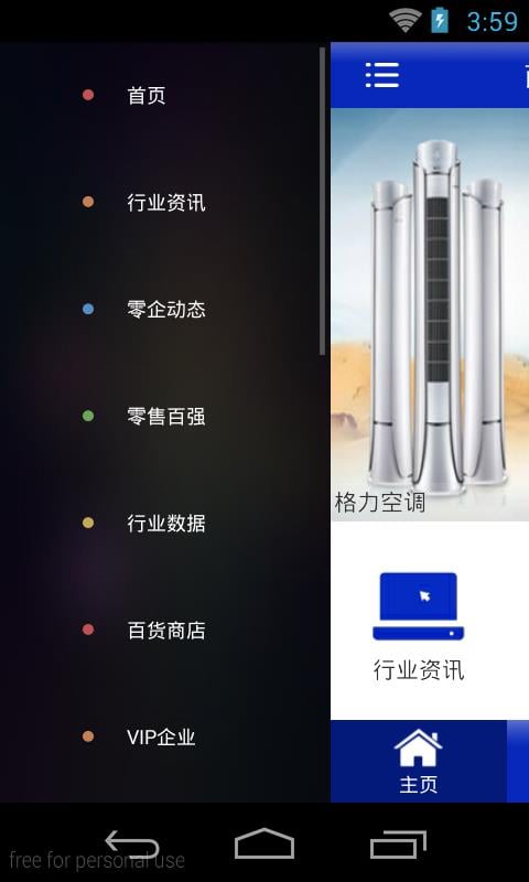 商业零售网截图4