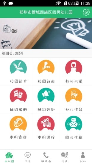 聪明豆教师截图4