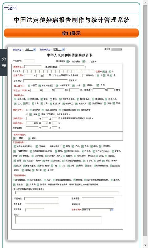 中国法定传染病报告制作与统计管理系统截图2