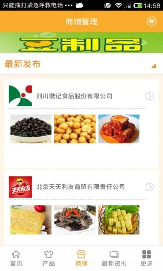 豆制品行业平台截图2