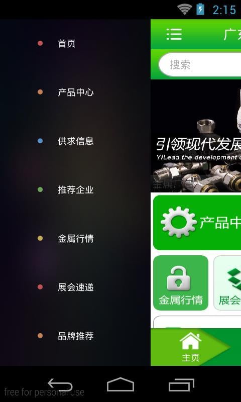 广东金属制品网截图1