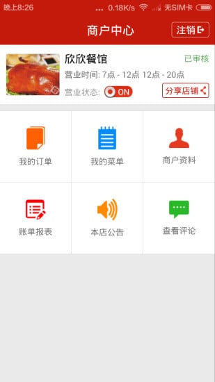 手购商户截图1