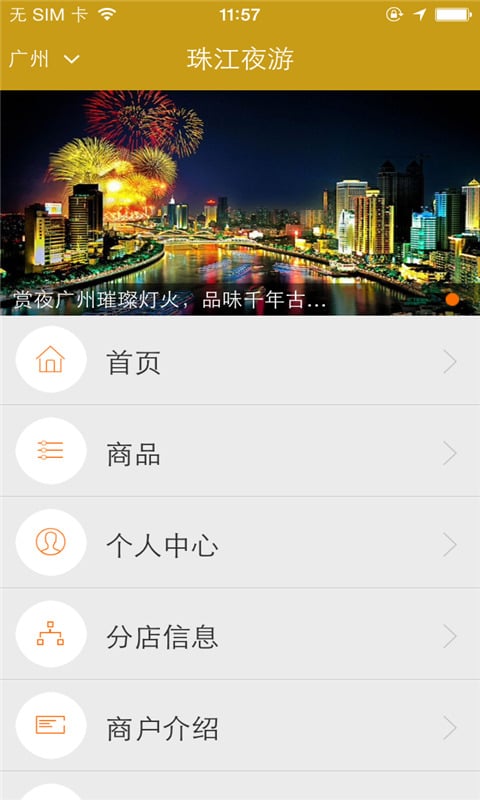 珠江夜游截图5