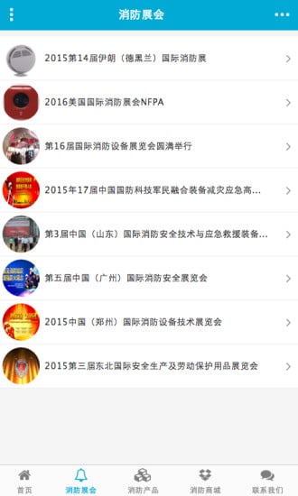 网上消防产品截图3