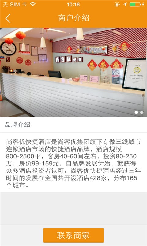 尚客优快捷酒店截图4