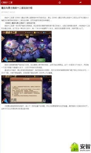 魔龙与勇士 魔方攻略助手截图6