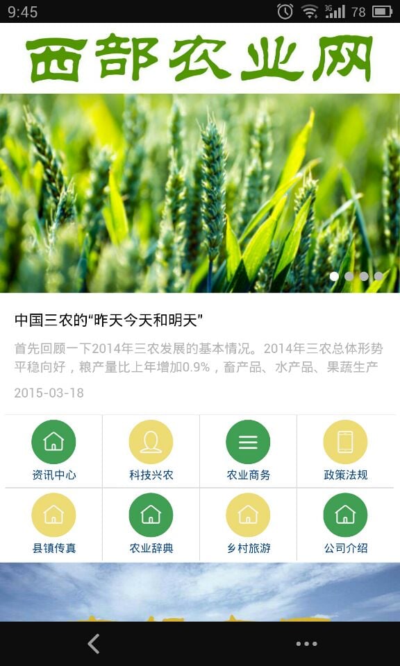 西部农业网截图1