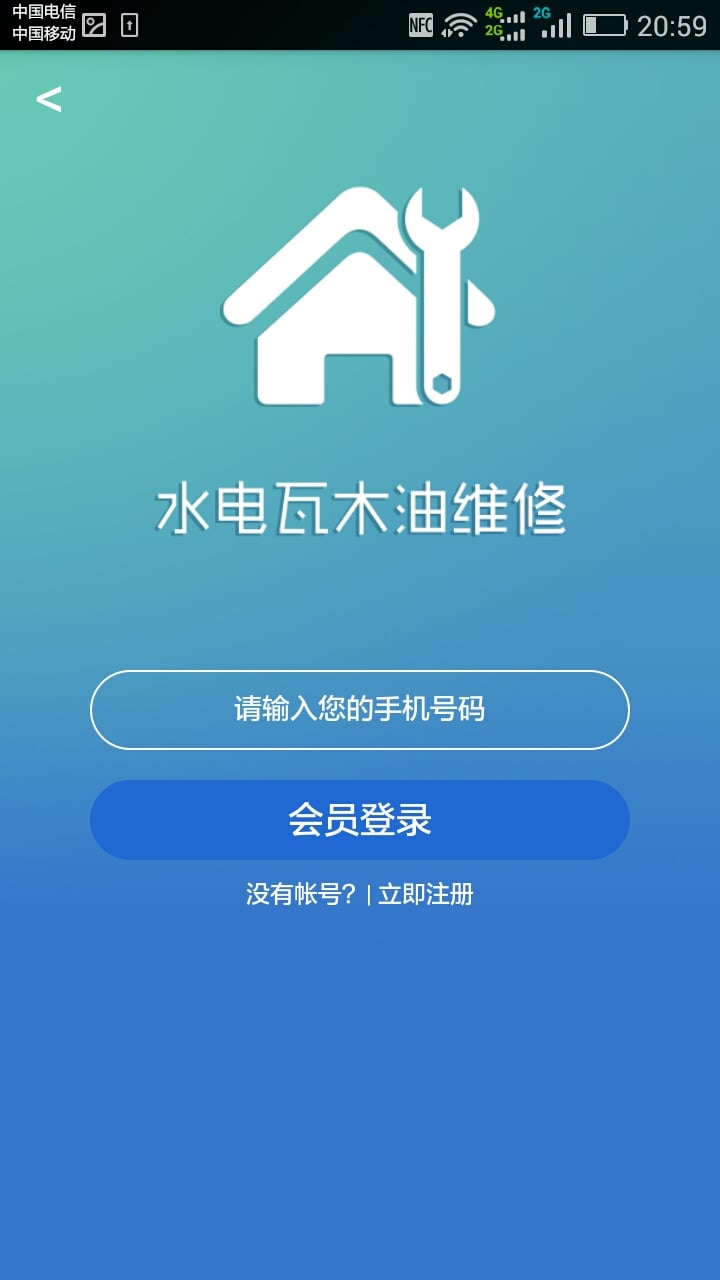 水电瓦木油维修截图2