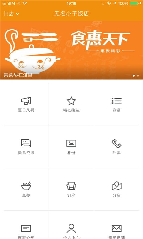 无名小子饭店截图3