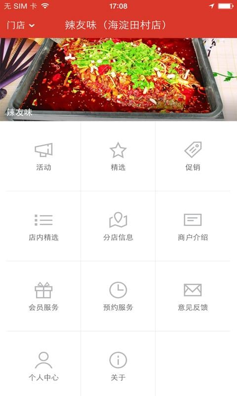 辣友味截图4