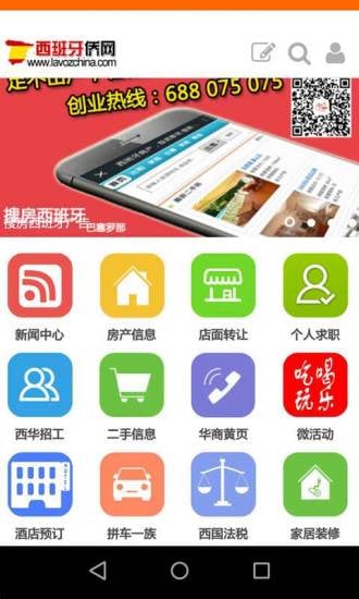 西班牙侨声报截图11