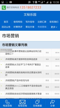 文秘乐园下载2018年安卓最新版_文秘乐园手机
