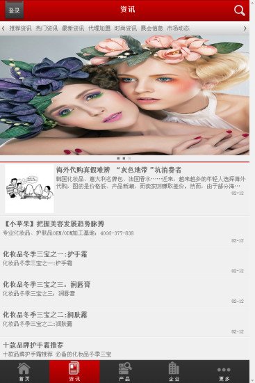 中国化妆品微商城截图2