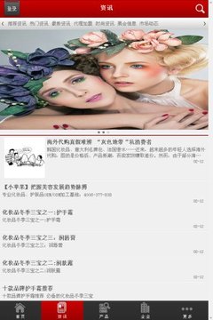 中国化妆品微商城截图