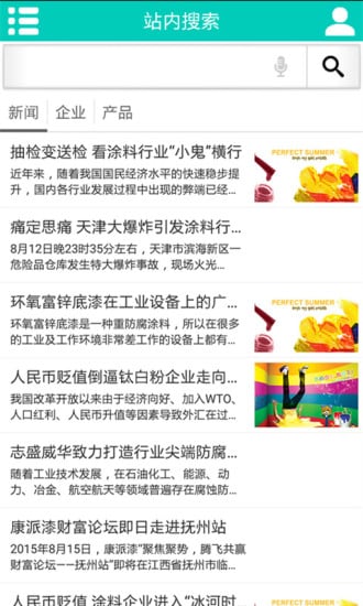 塑料粉末涂料网截图5