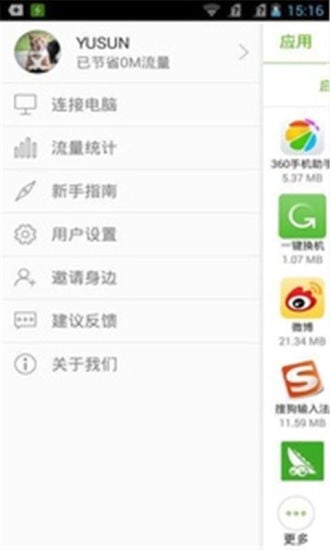 极速传截图2