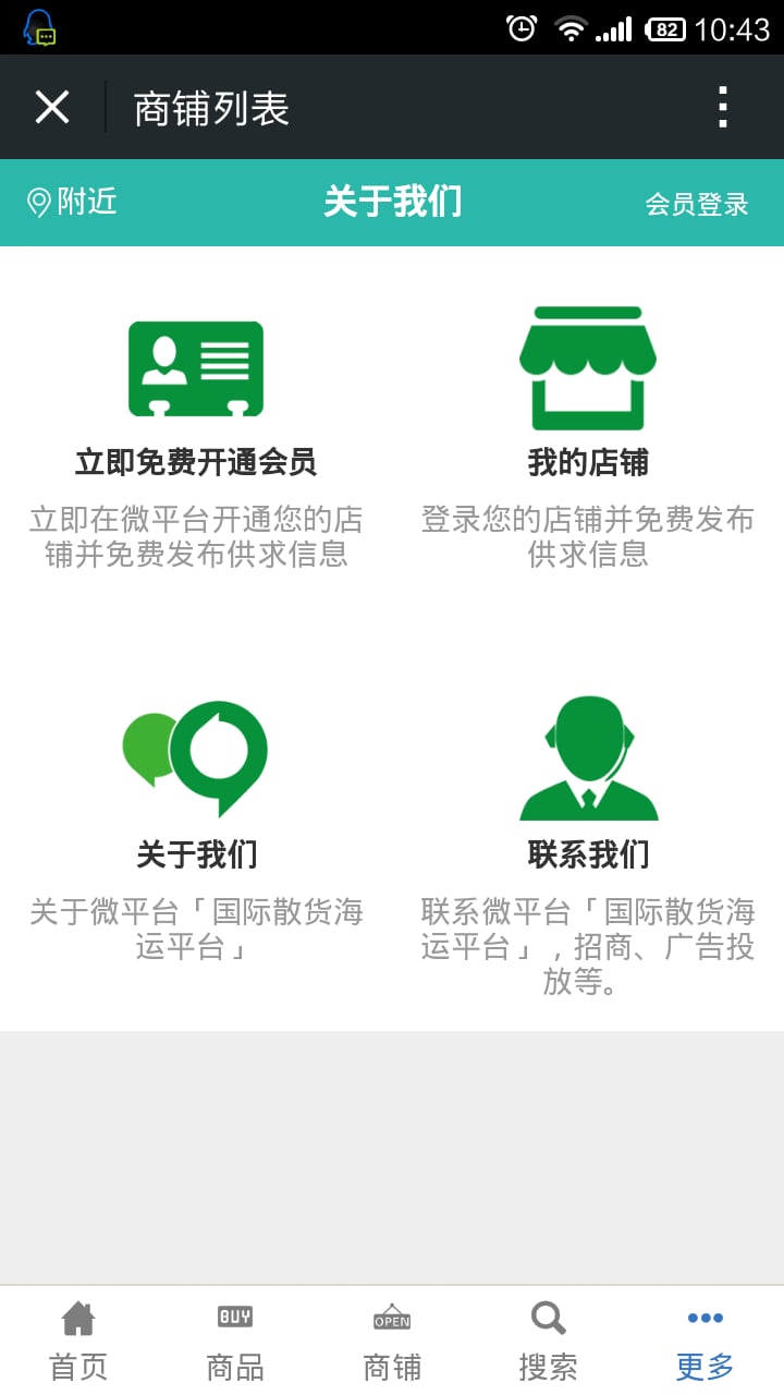 Smart Shipping截图4