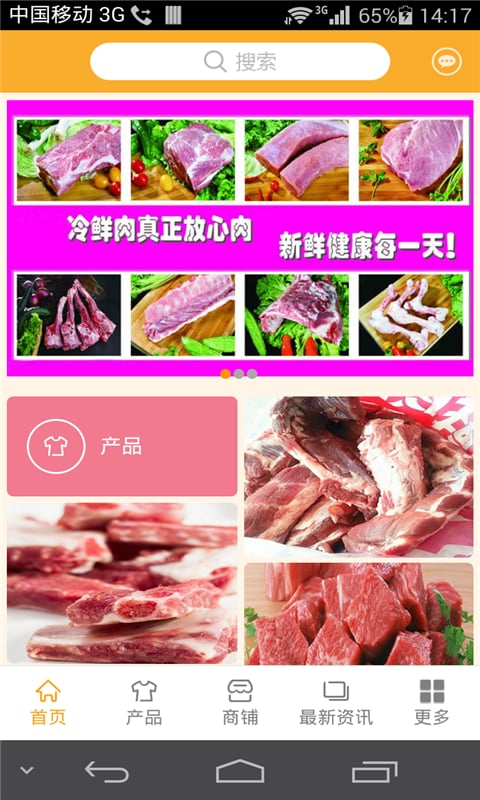 冷鲜肉食品平台截图4