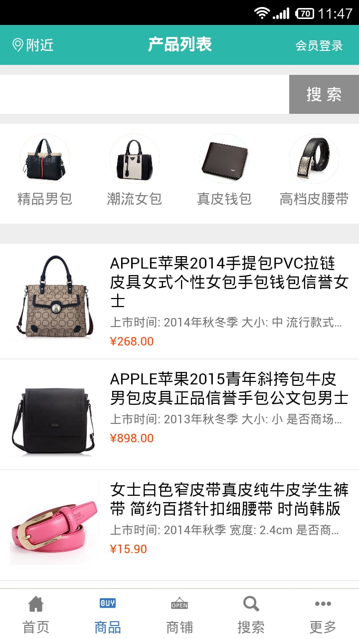 皮具网商城截图4