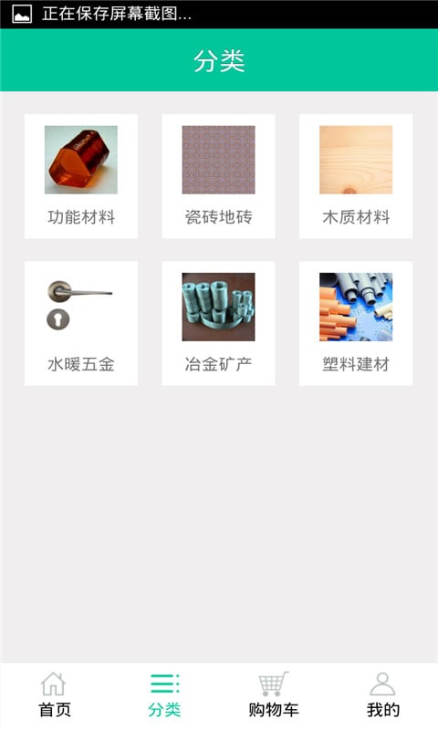 绵阳建材网官网截图1