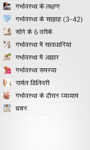 Pregnancy Tips in Hindi截图1
