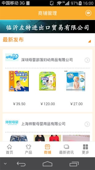 母婴用品市场截图1