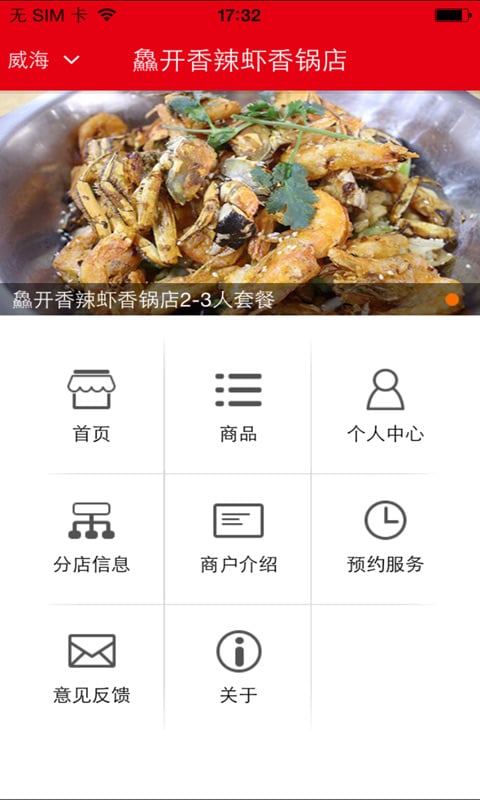 鱻开香辣虾香锅店截图2