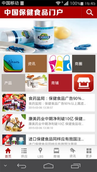 中国保健食品门户截图4