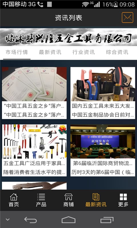 五金工具行业平台截图2