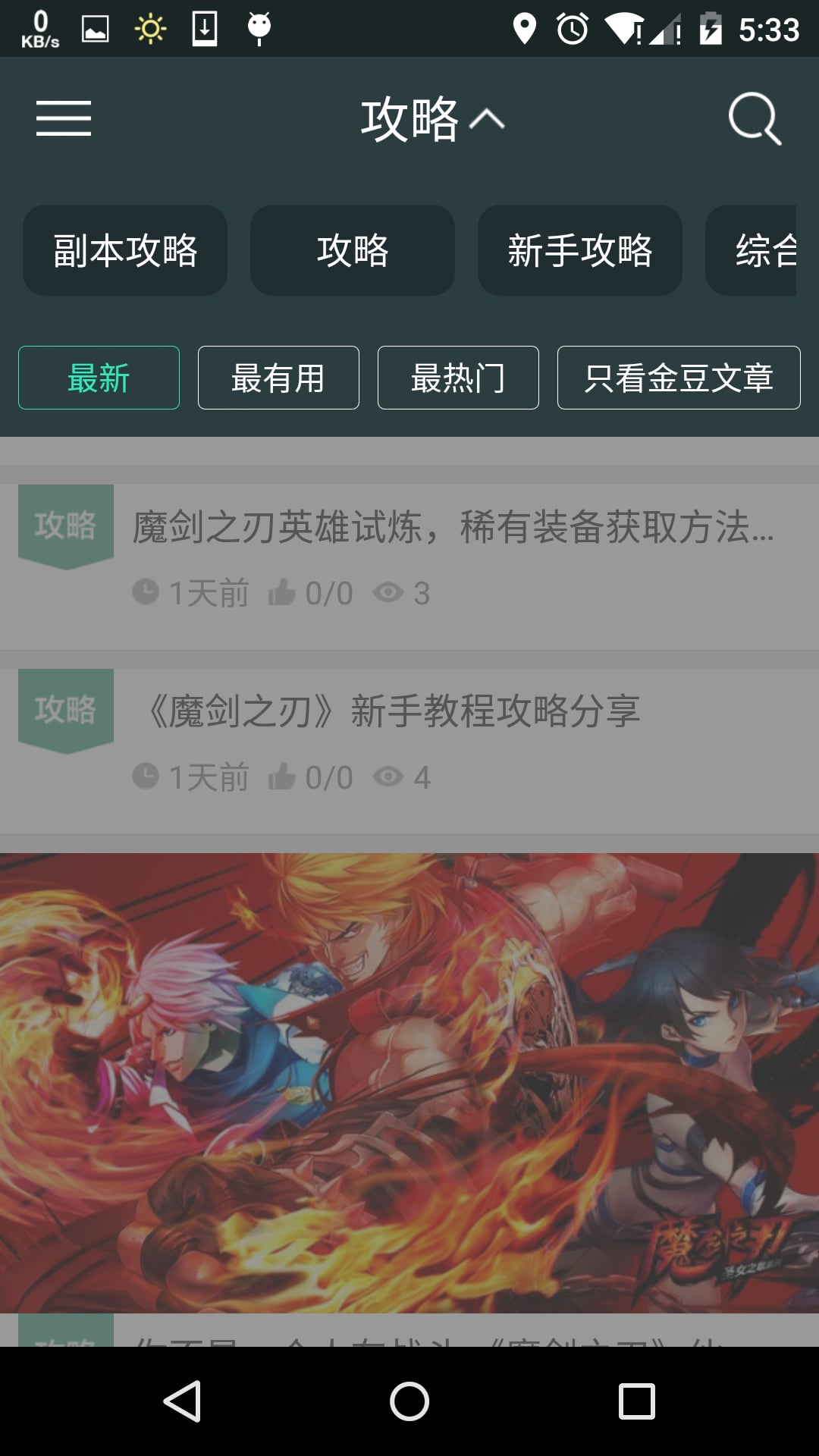 魔剑之刃助手截图6