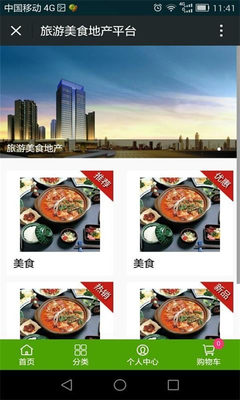 旅游美食地产平台截图1