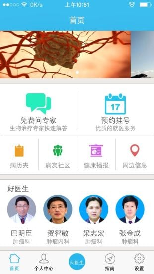 肿瘤全能医生截图9