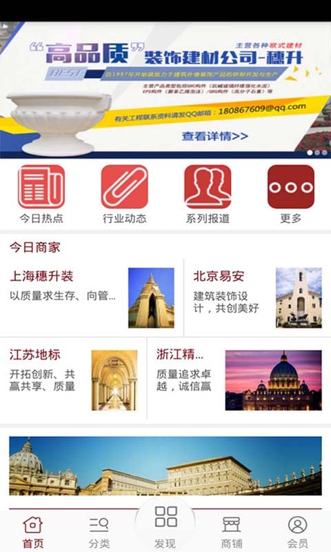 外墙装饰网截图3