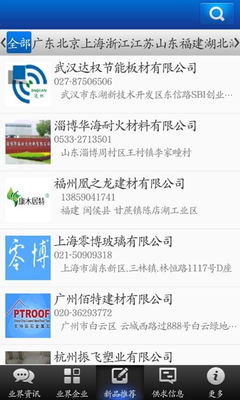 广东建筑建材网截图3