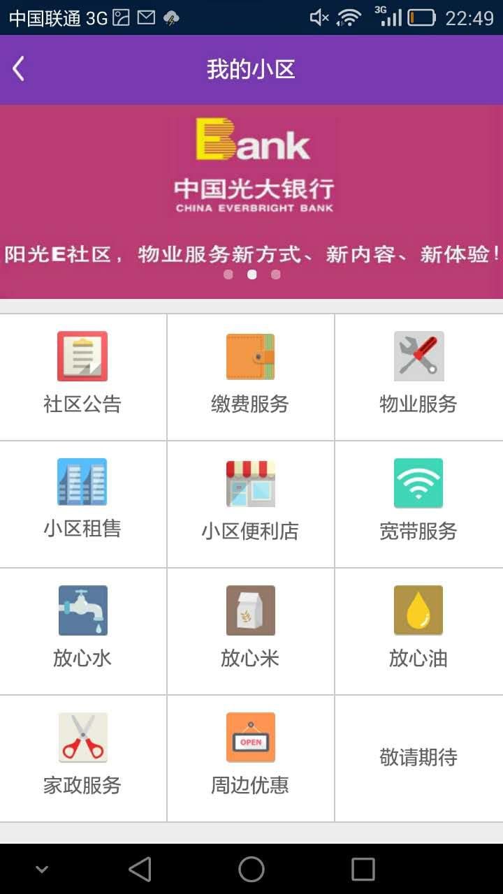 阳光e社区截图3