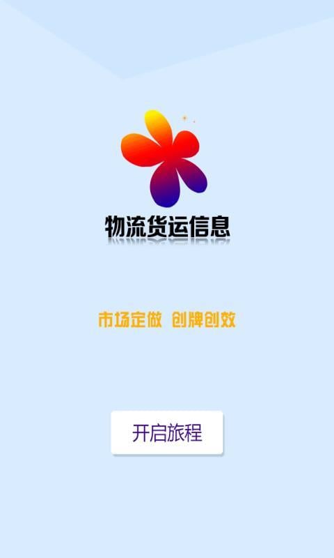 广东物流货运信息网截图2