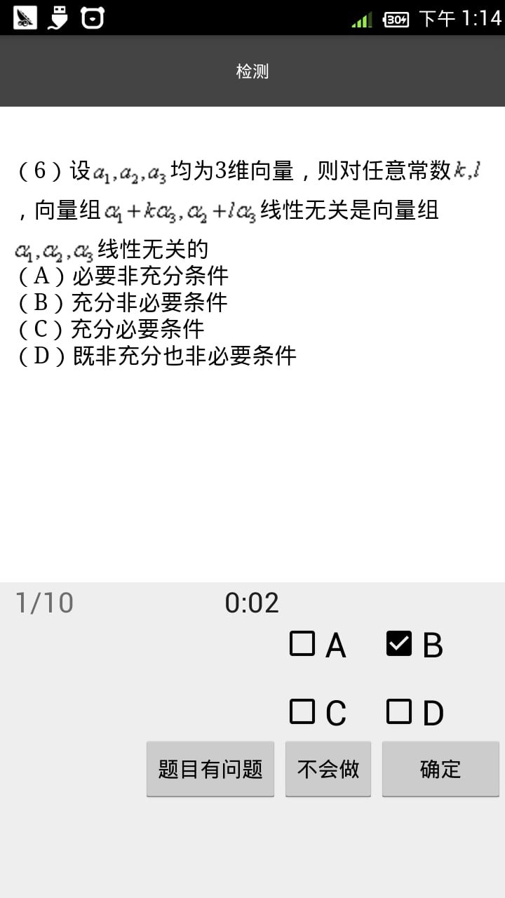 辛雷智能检测之考研数学3截图2