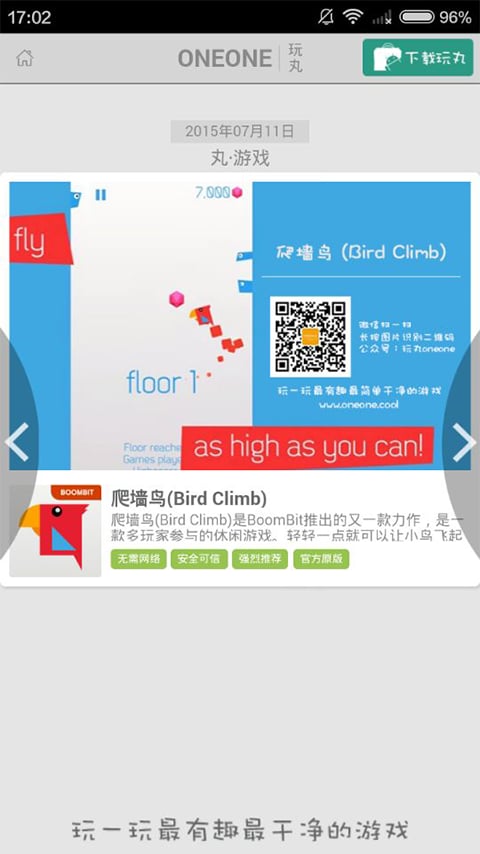 玩丸截图1