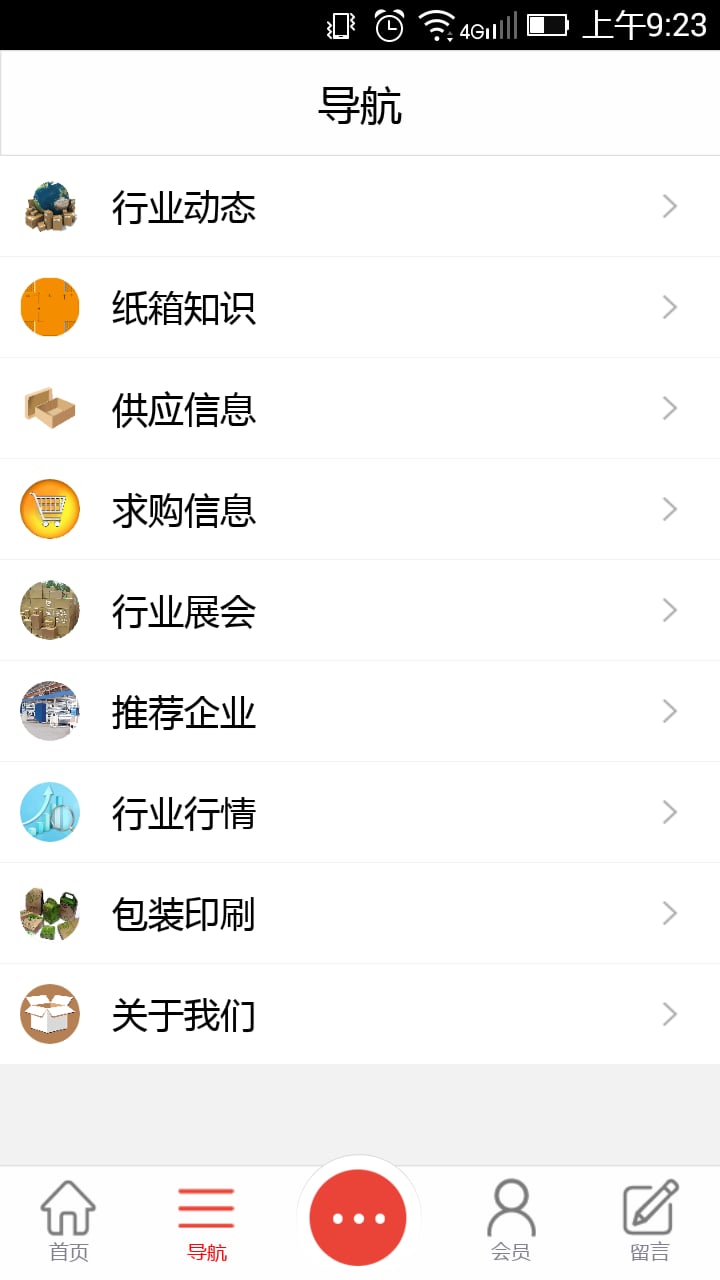 纸箱包装网截图1