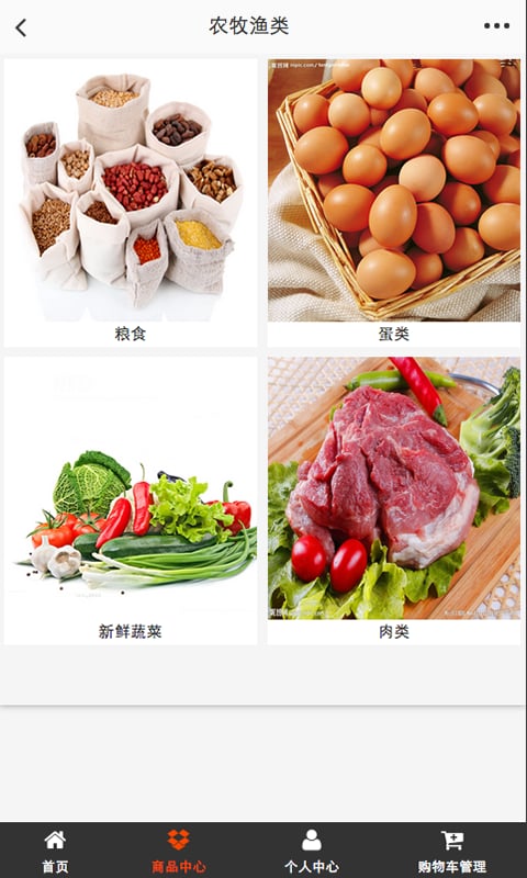 掌上食材截图2