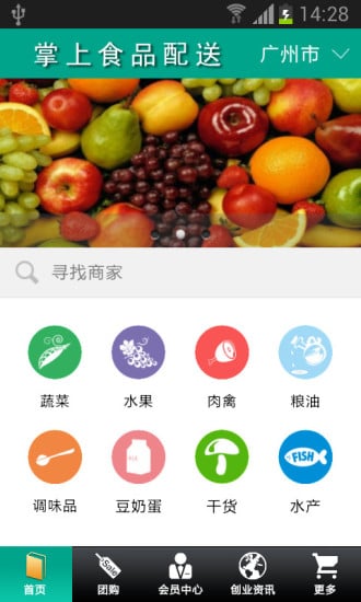 掌上食品配送截图1