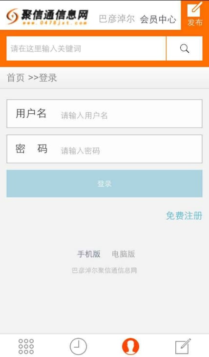 聚信通信息网截图3