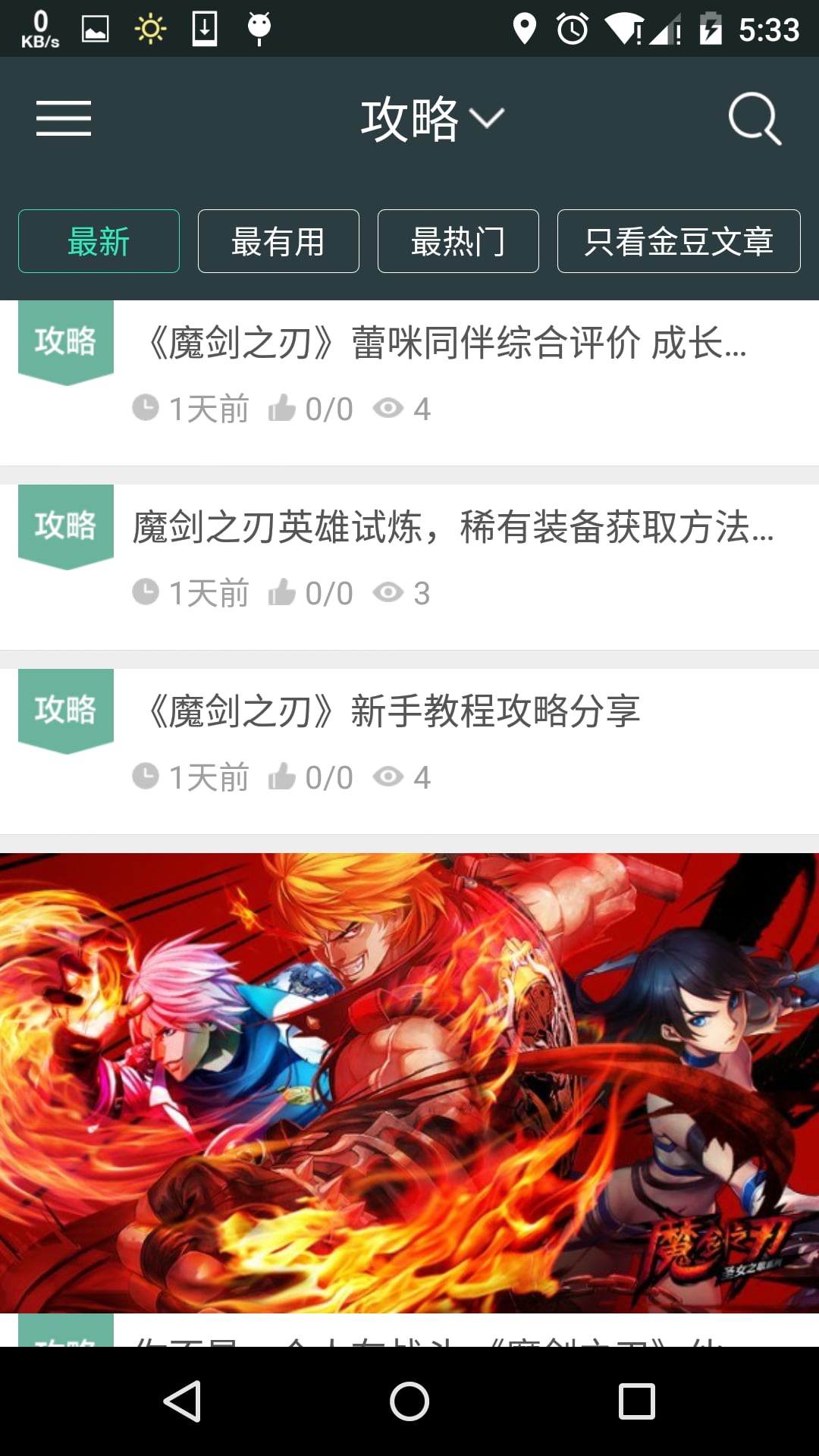 魔剑之刃助手截图2