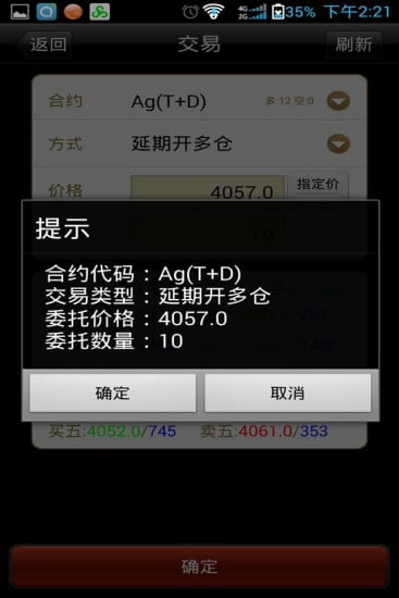 上海金模拟截图4