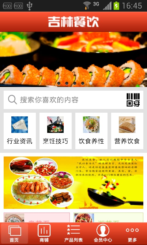 吉林餐饮截图5