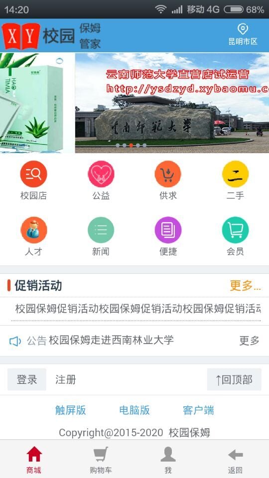 校园保姆截图2