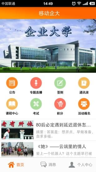 移动企业大学截图2