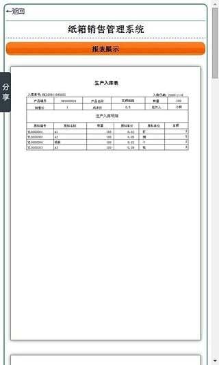 纸箱销售管理系统截图4